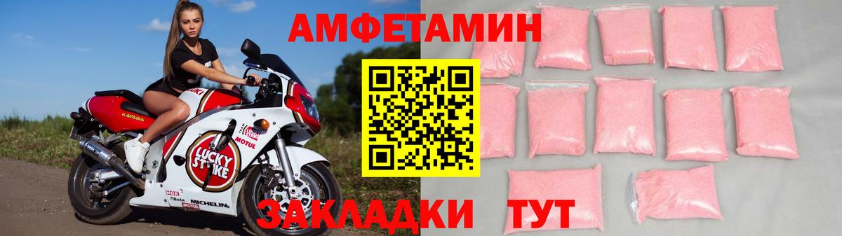 АМФЕТАМИН Розовый  Вход с VPN  Краснознаменск 