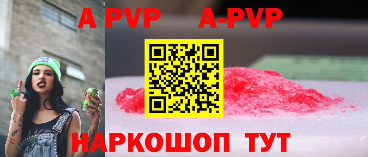 Alpha-PVP кристаллы  наркошоп  Краснознаменск  Вход с VPN  Alpha-PVP мука  Alpha PVP Crystall 