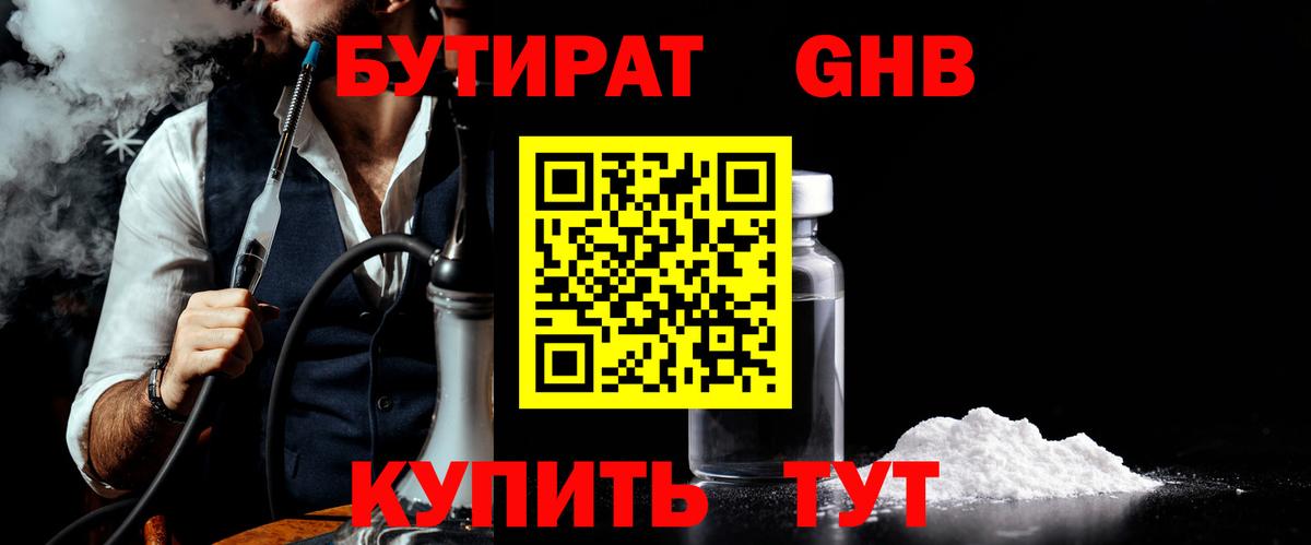 Бутират 99% Краснознаменск