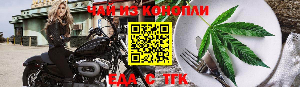 Печенье с ТГК марихуана  Вход с VPN  Краснознаменск 