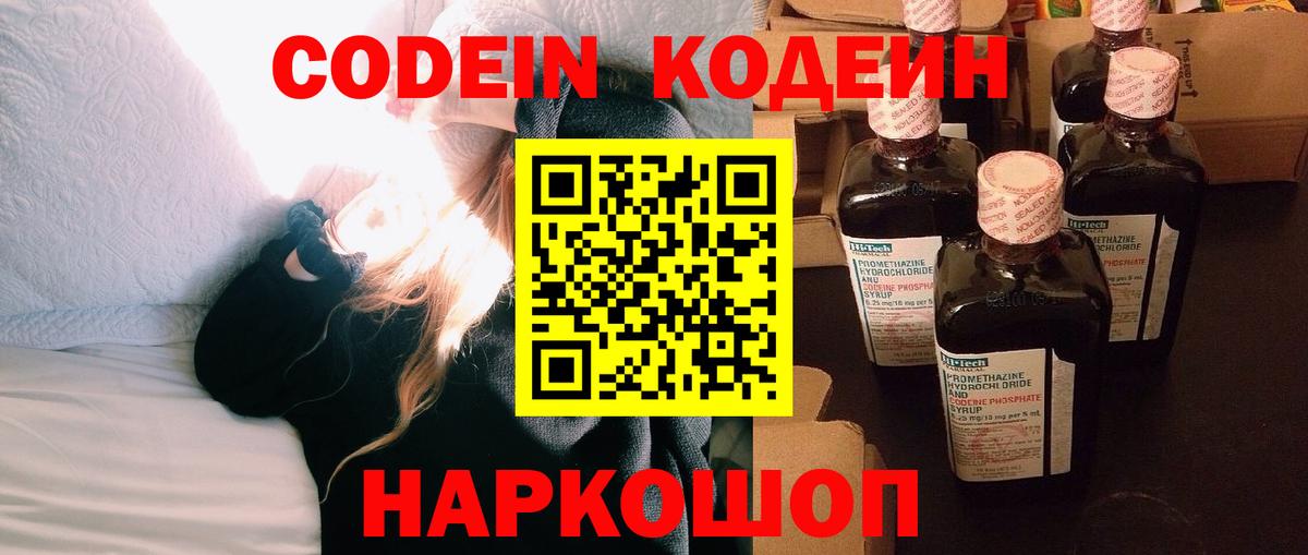 Краснознаменск  Codein напиток Lean (лин)  Вход с VPN 