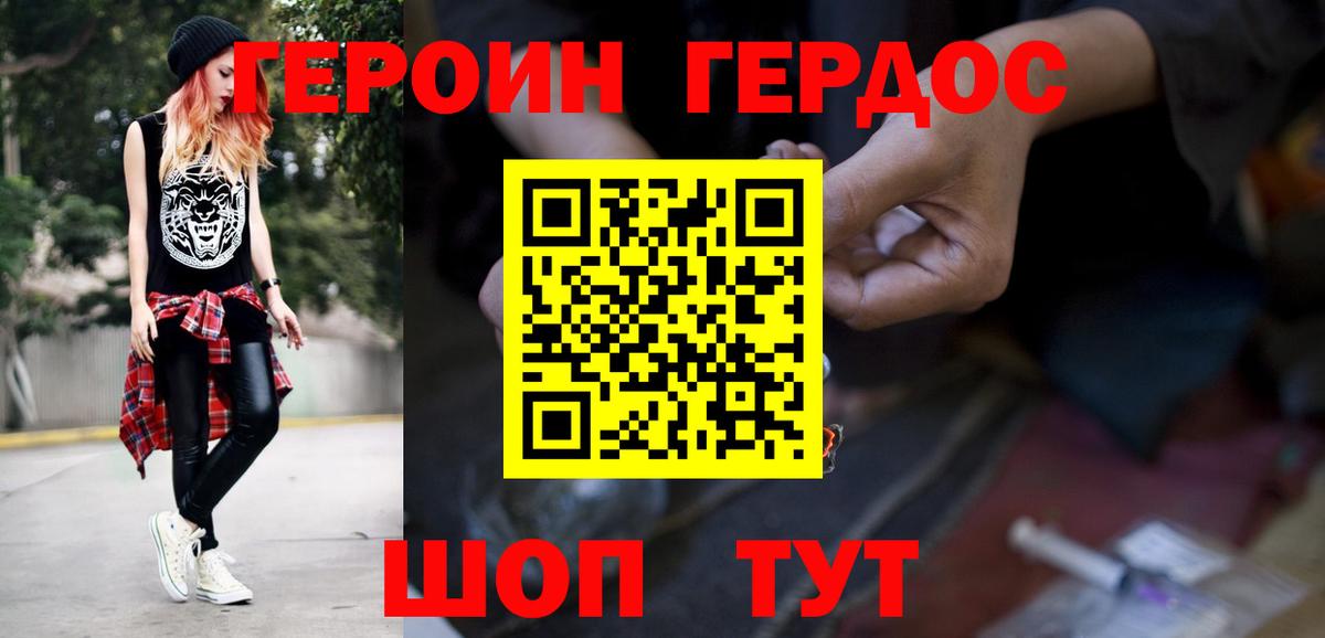 ГЕРОИН VHQ Краснознаменск