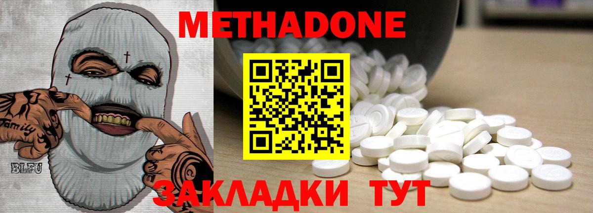 МЕТАДОН кристалл Краснознаменск