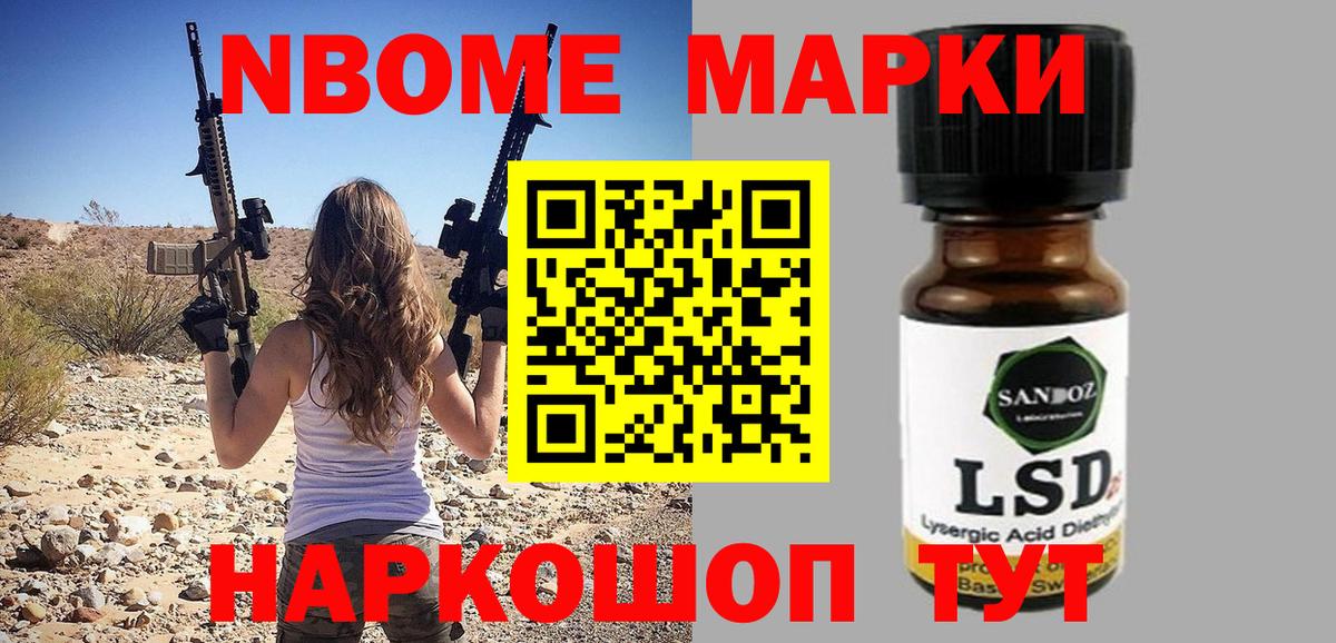 Краснознаменск  Марки N-bome 1500мкг  Вход с VPN 